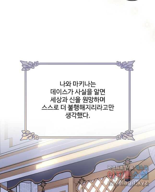 모시던 아가씨가 도련님이 되어버렸다 104화 30