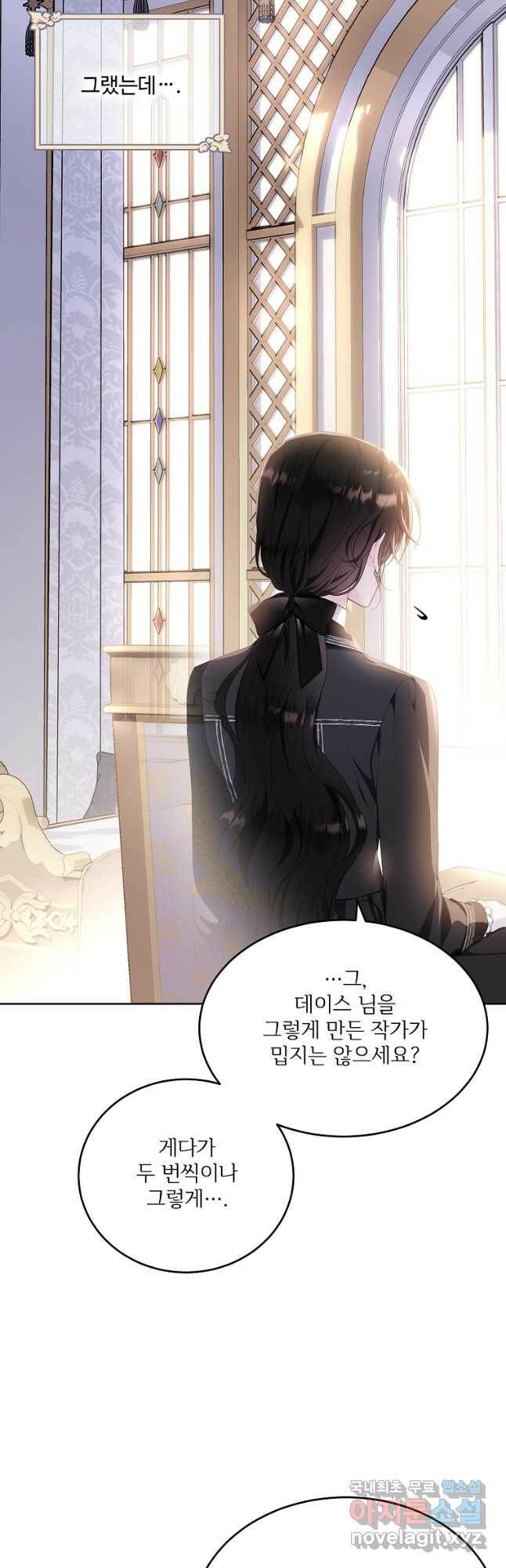 모시던 아가씨가 도련님이 되어버렸다 104화 31
