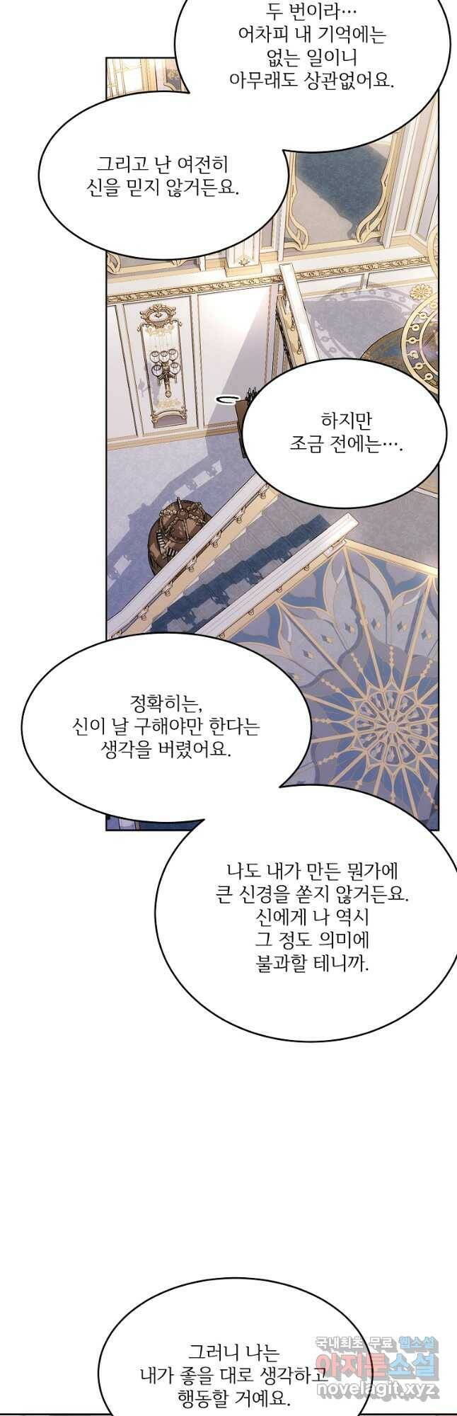 모시던 아가씨가 도련님이 되어버렸다 104화 32