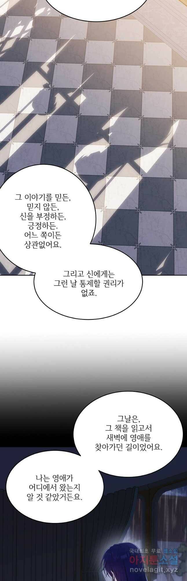 모시던 아가씨가 도련님이 되어버렸다 104화 33