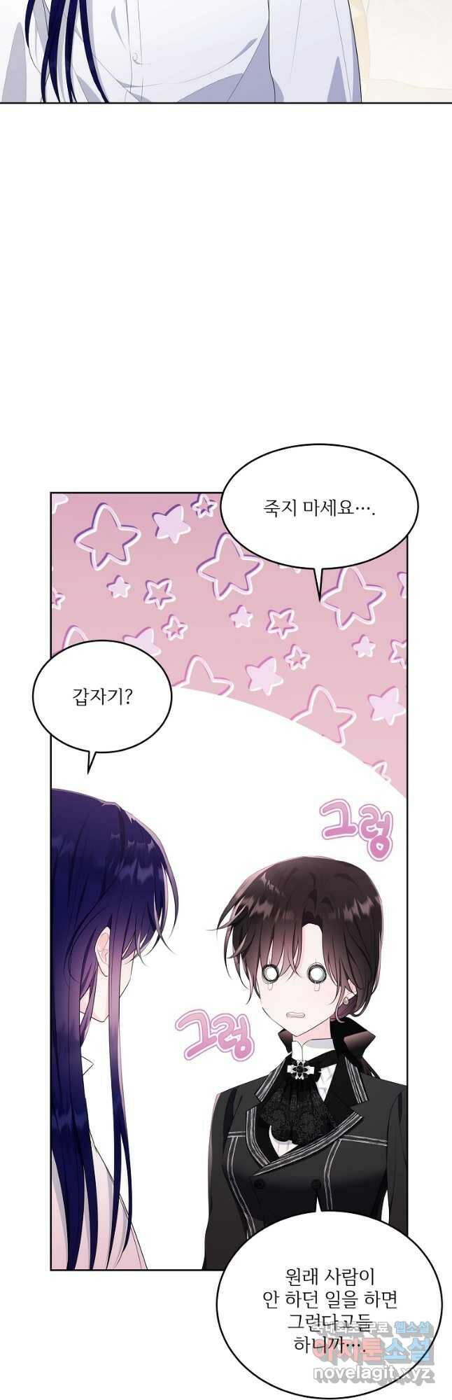 모시던 아가씨가 도련님이 되어버렸다 104화 35
