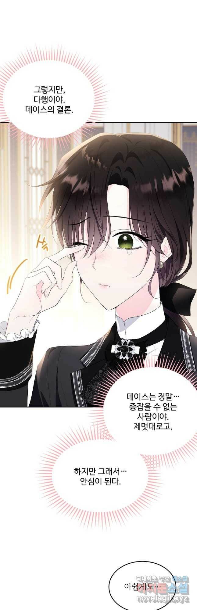 모시던 아가씨가 도련님이 되어버렸다 104화 36
