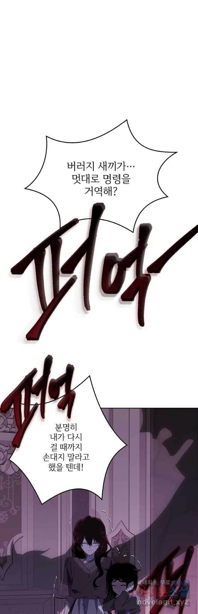 모시던 아가씨가 도련님이 되어버렸다 104화 42