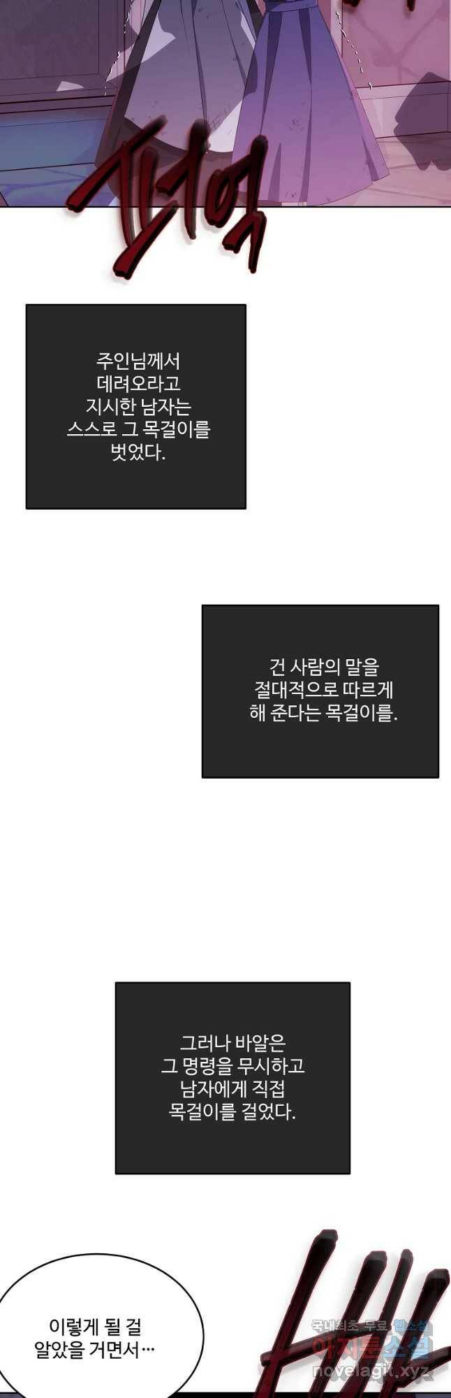 모시던 아가씨가 도련님이 되어버렸다 104화 43