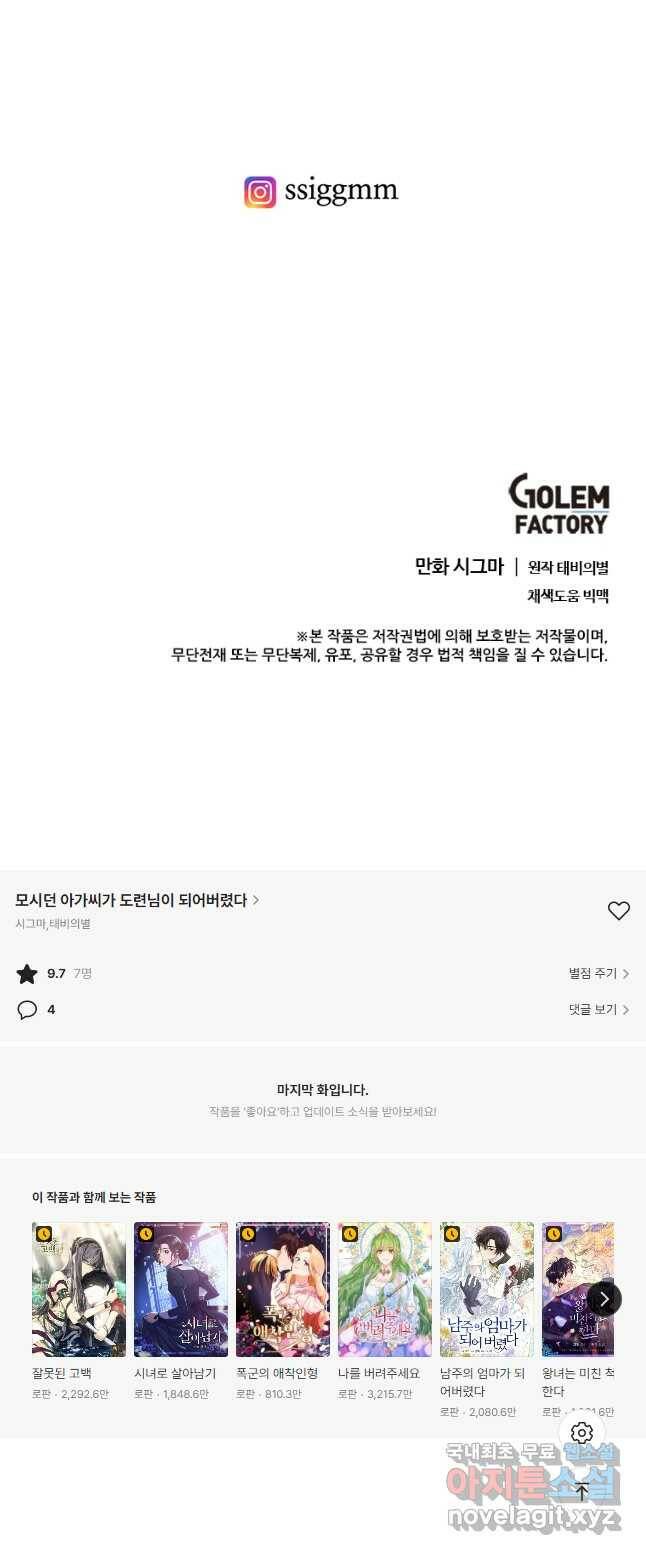 모시던 아가씨가 도련님이 되어버렸다 104화 55