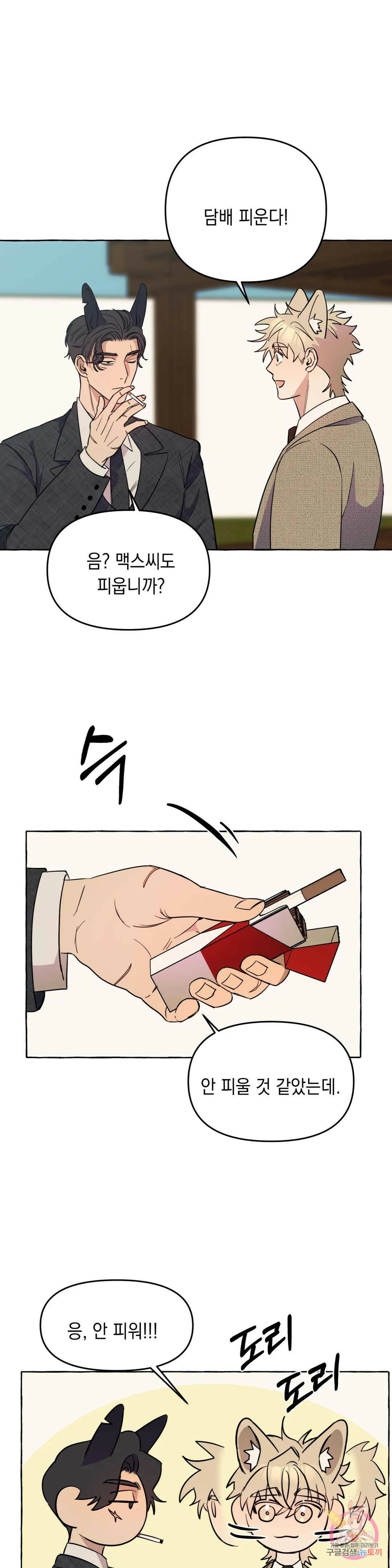 삼삼이네 집 26화 2
