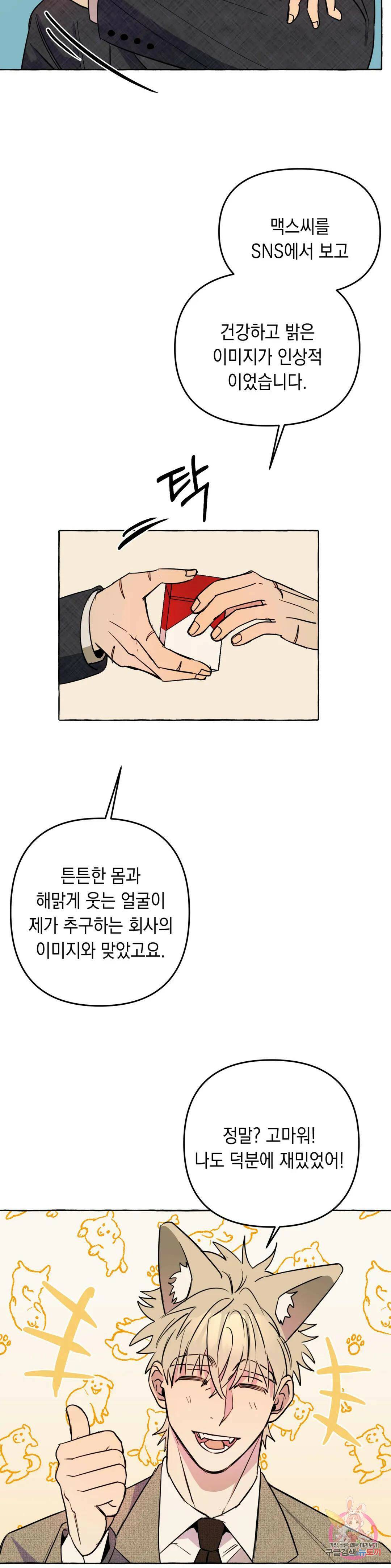 삼삼이네 집 26화 4