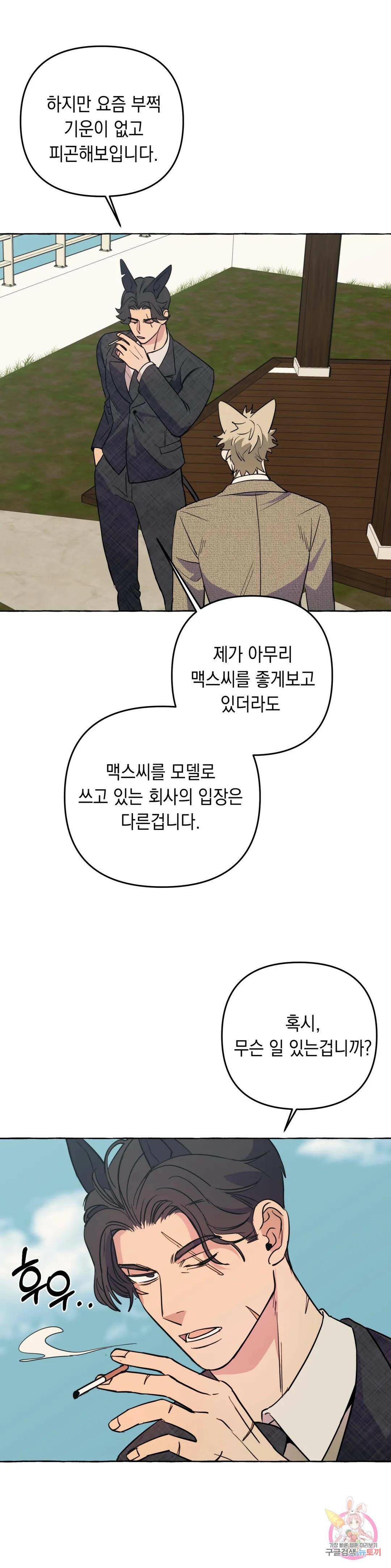 삼삼이네 집 26화 5