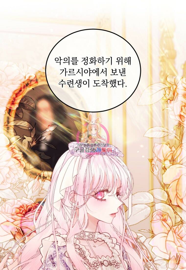 악당과 계약가족이 되었다 52화 1