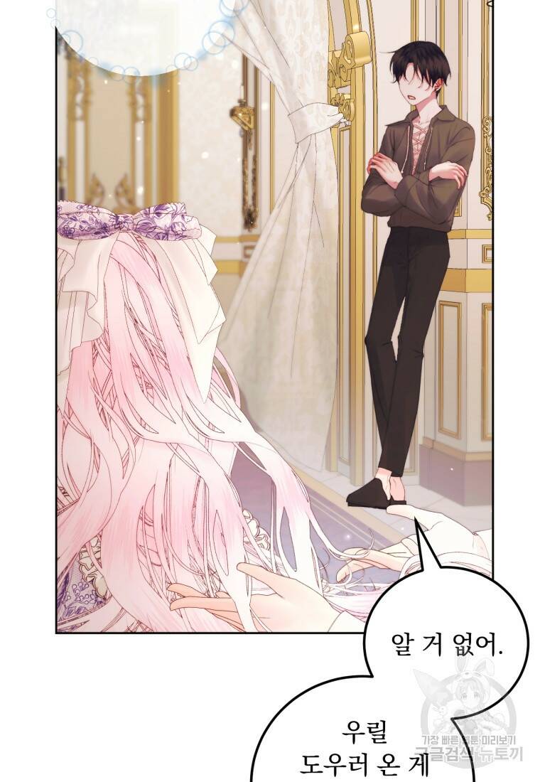 악당과 계약가족이 되었다 52화 3