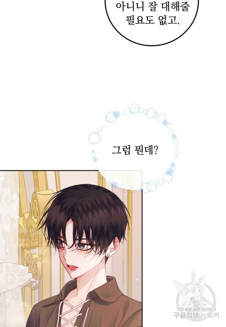 악당과 계약가족이 되었다 52화 4
