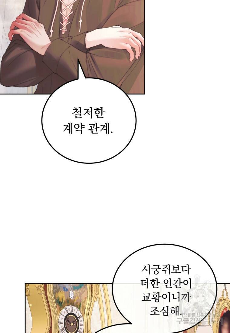 악당과 계약가족이 되었다 52화 5