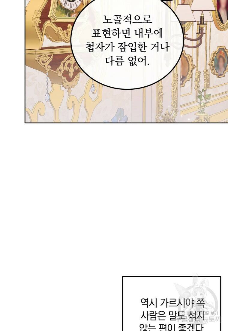 악당과 계약가족이 되었다 52화 6