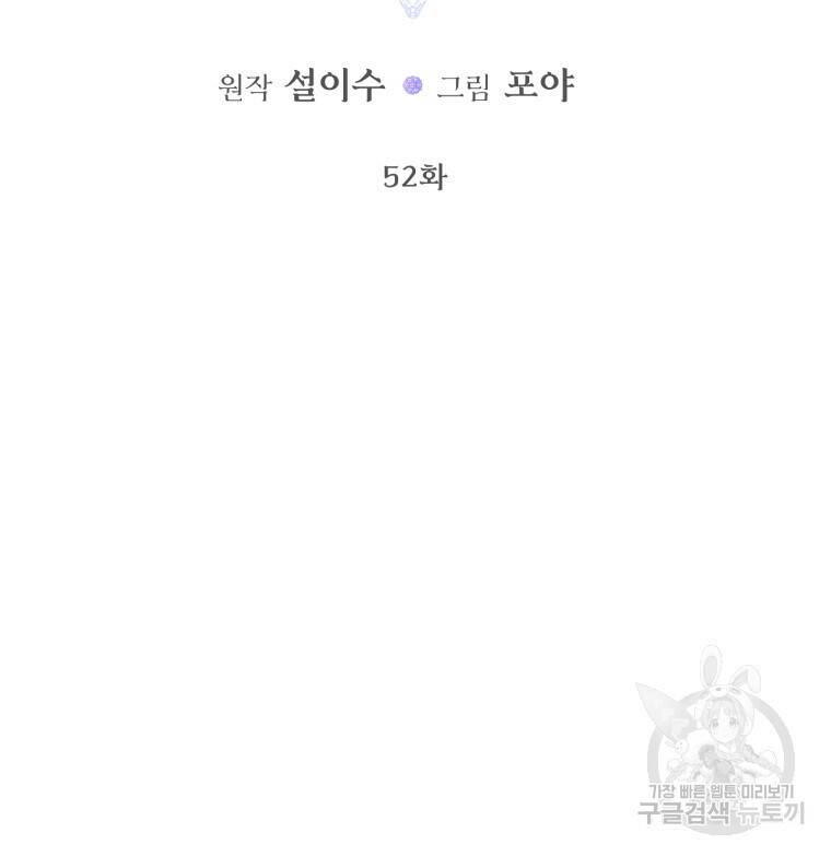 악당과 계약가족이 되었다 52화 11