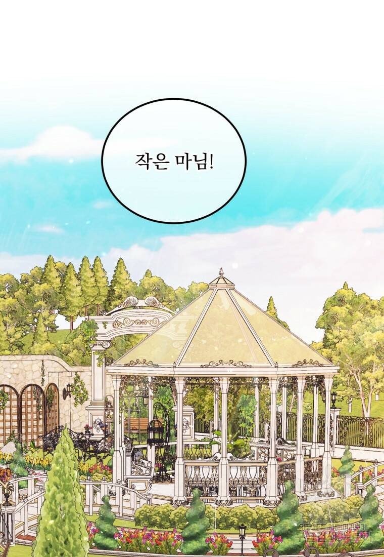 악당과 계약가족이 되었다 52화 12