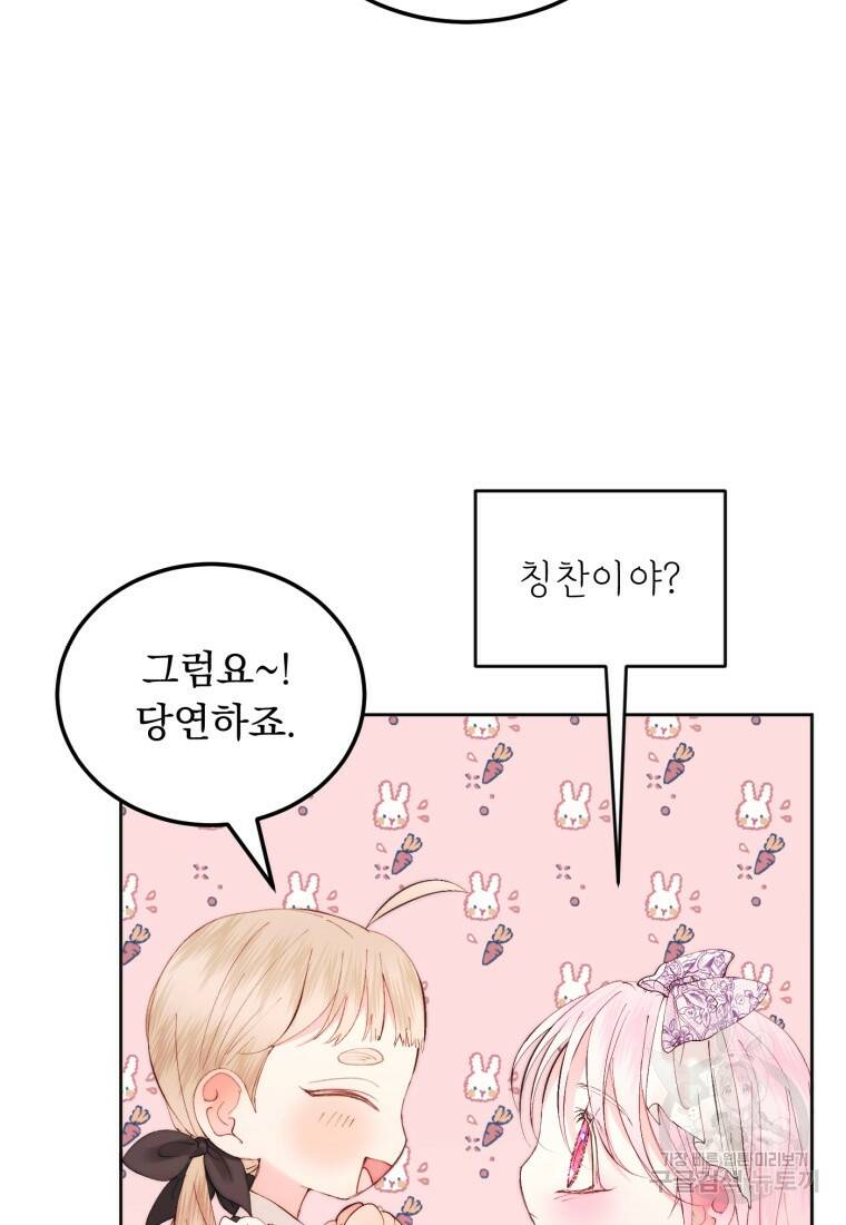 악당과 계약가족이 되었다 52화 15