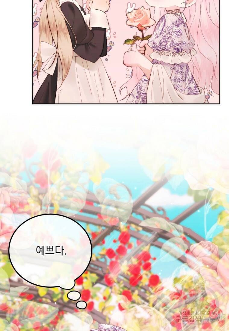 악당과 계약가족이 되었다 52화 16