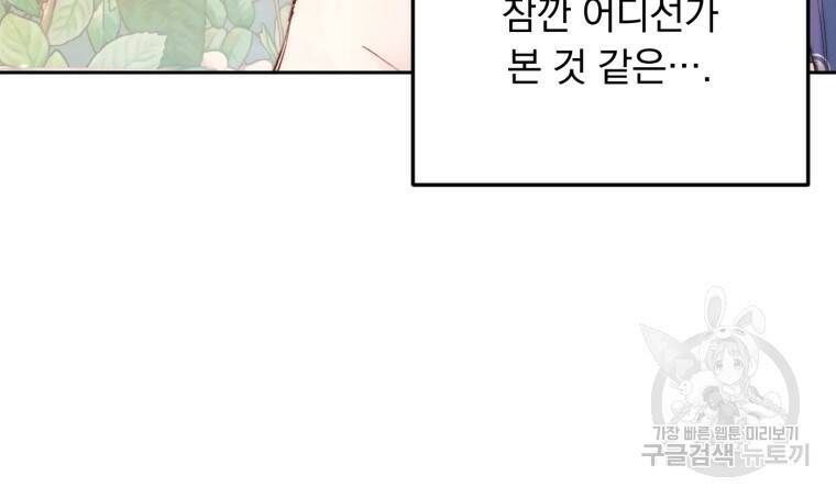 악당과 계약가족이 되었다 52화 21