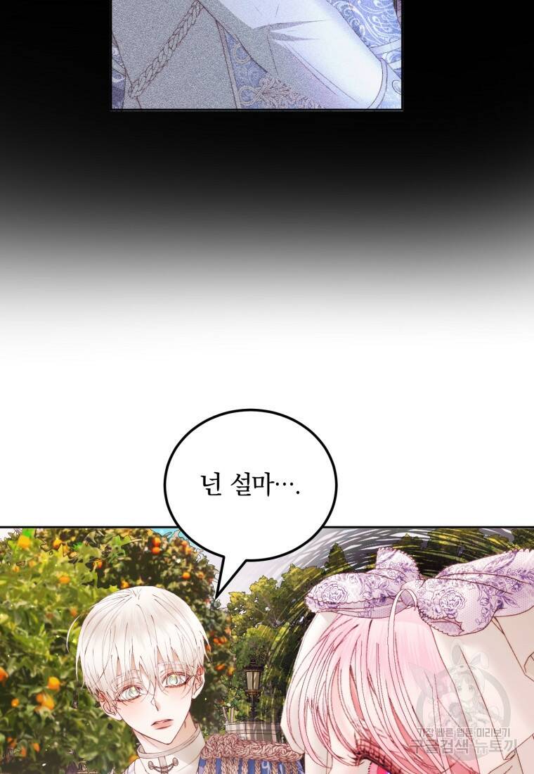 악당과 계약가족이 되었다 52화 24