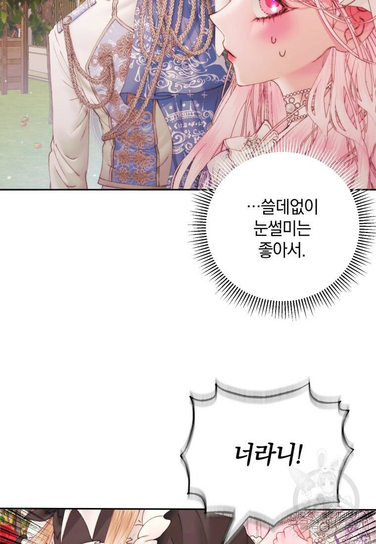 악당과 계약가족이 되었다 52화 25
