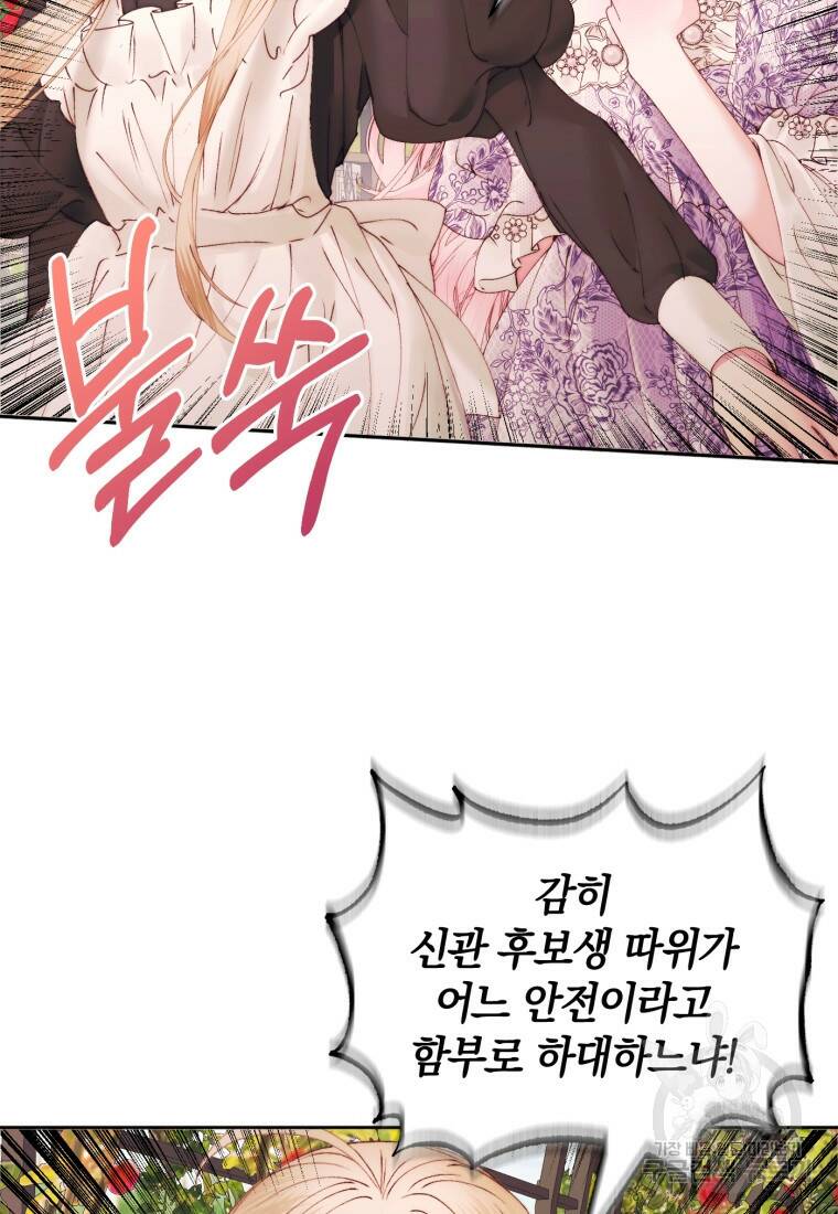 악당과 계약가족이 되었다 52화 26