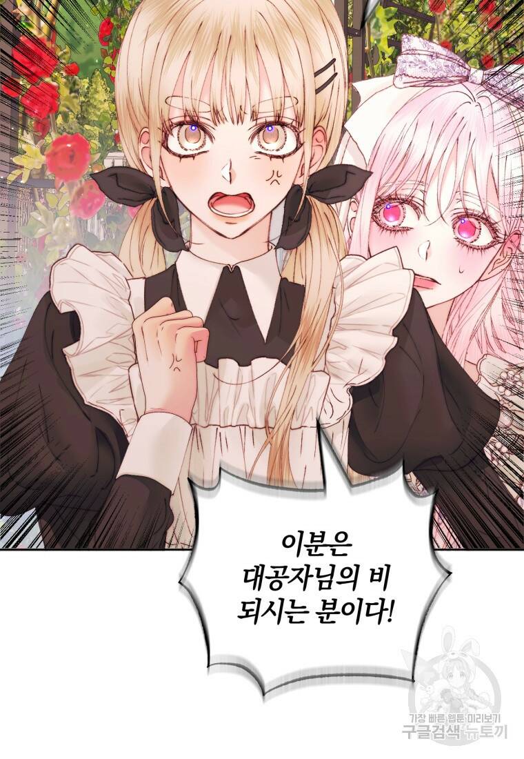 악당과 계약가족이 되었다 52화 27