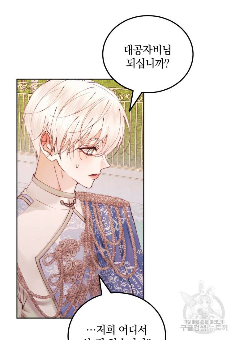 악당과 계약가족이 되었다 52화 28