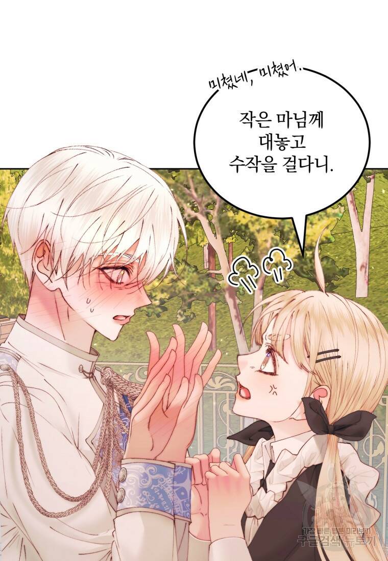 악당과 계약가족이 되었다 52화 30