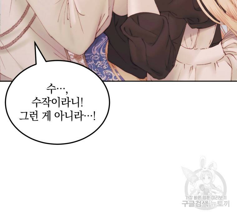 악당과 계약가족이 되었다 52화 31