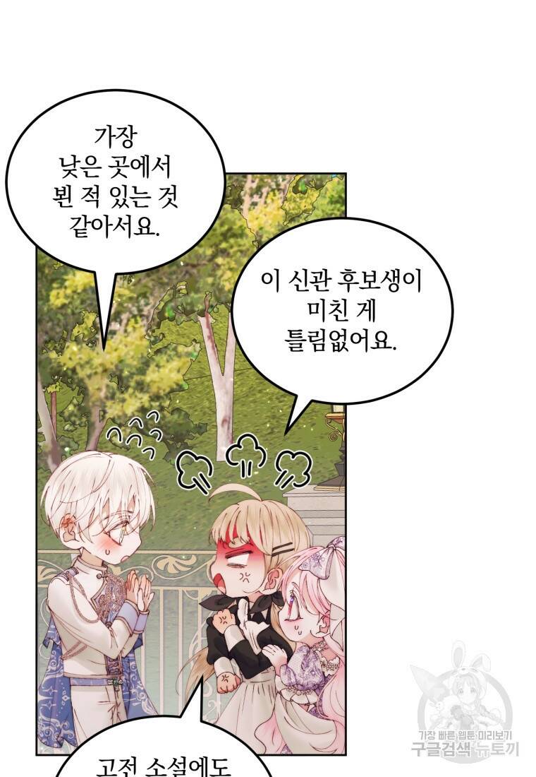 악당과 계약가족이 되었다 52화 32