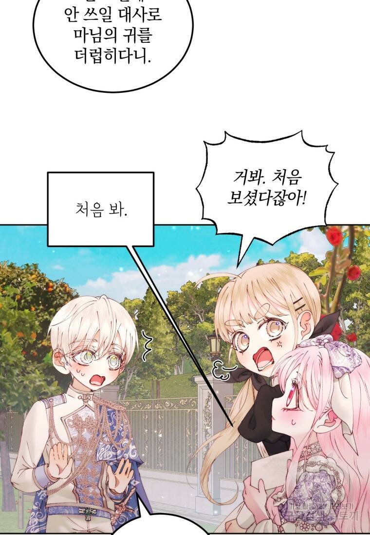 악당과 계약가족이 되었다 52화 33