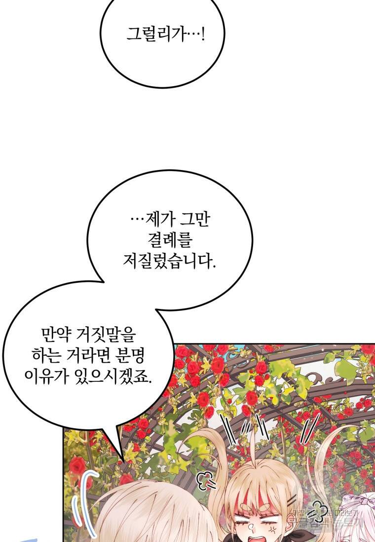 악당과 계약가족이 되었다 52화 34