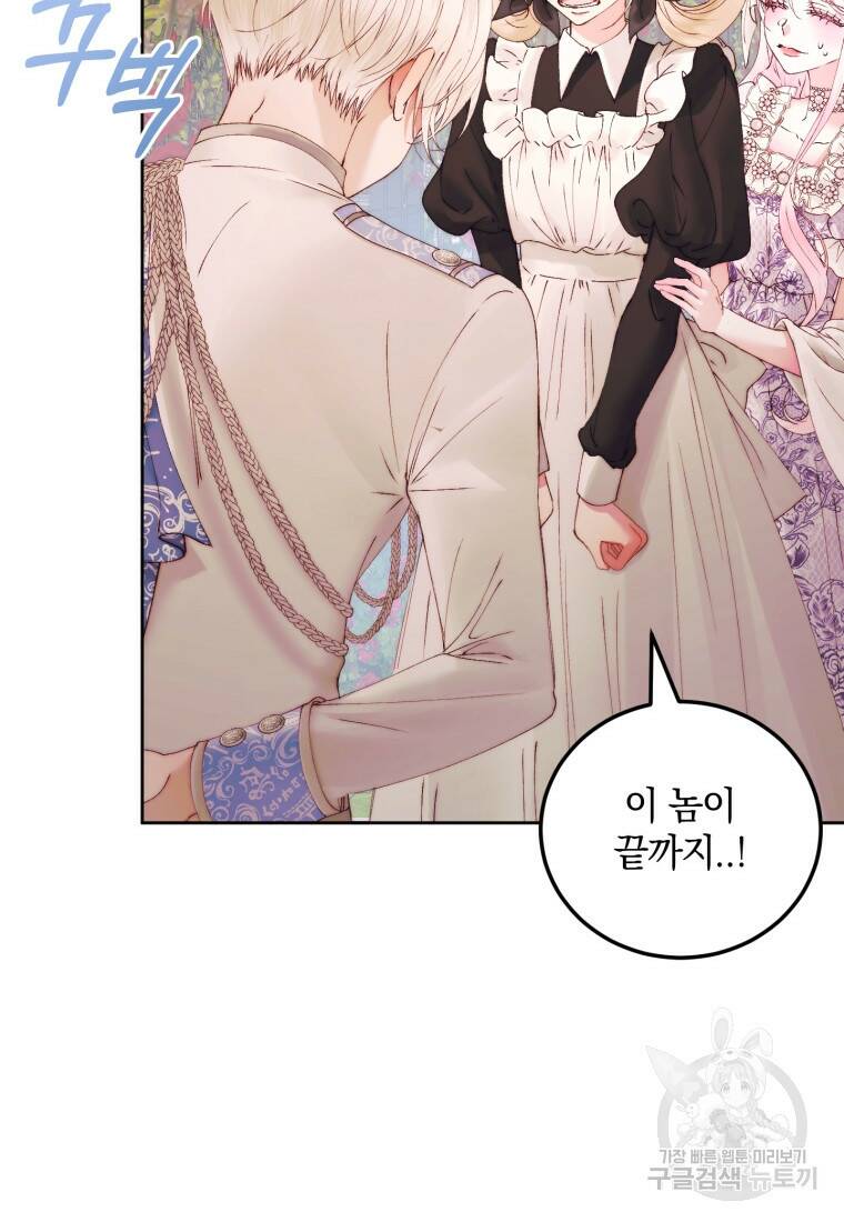 악당과 계약가족이 되었다 52화 35