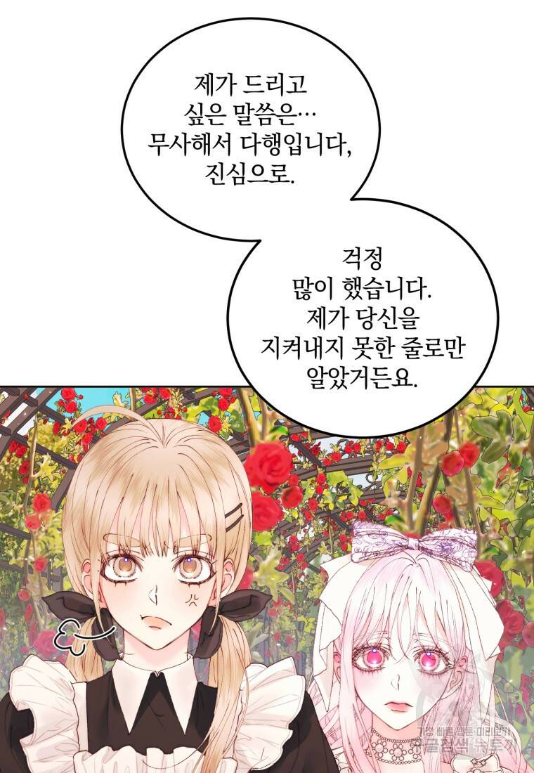 악당과 계약가족이 되었다 52화 36