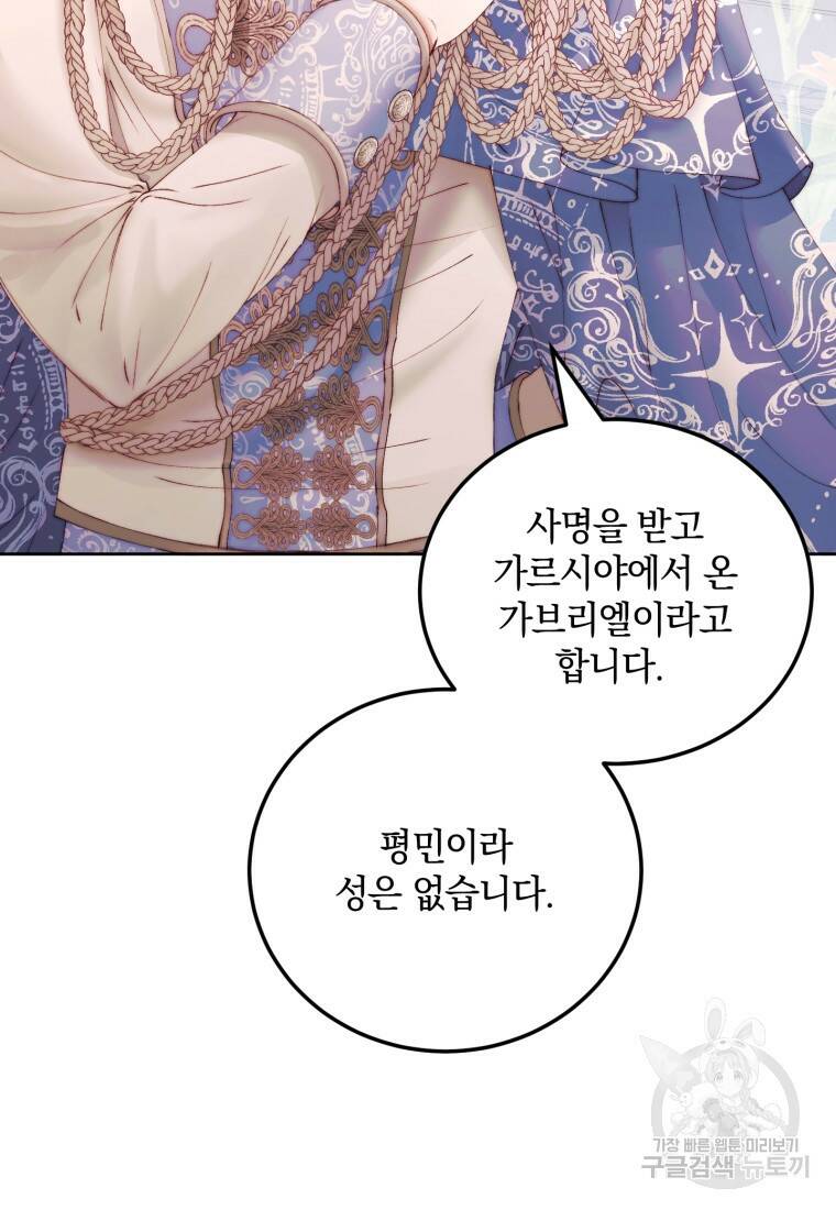 악당과 계약가족이 되었다 52화 40