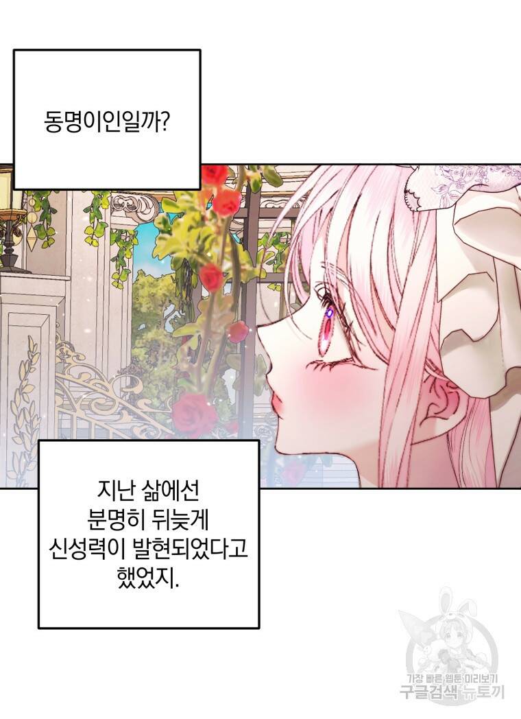 악당과 계약가족이 되었다 52화 41