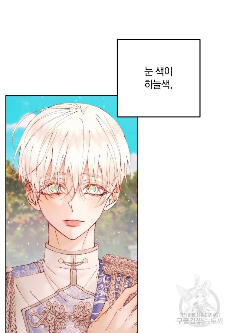 악당과 계약가족이 되었다 52화 42