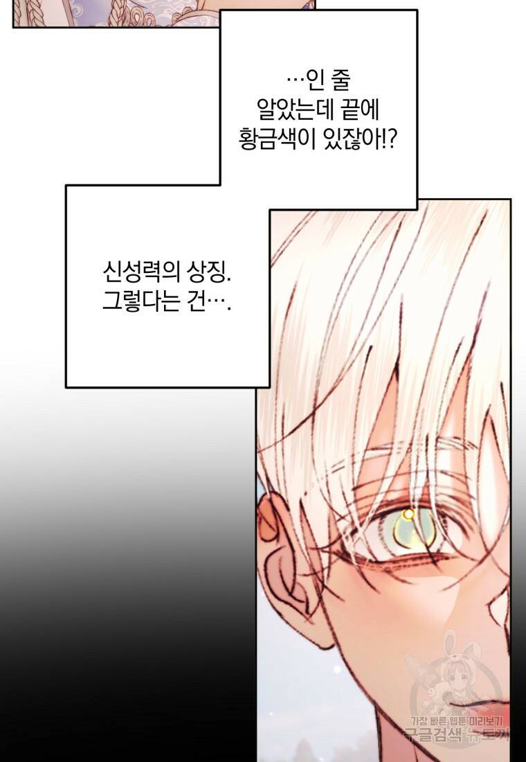 악당과 계약가족이 되었다 52화 43