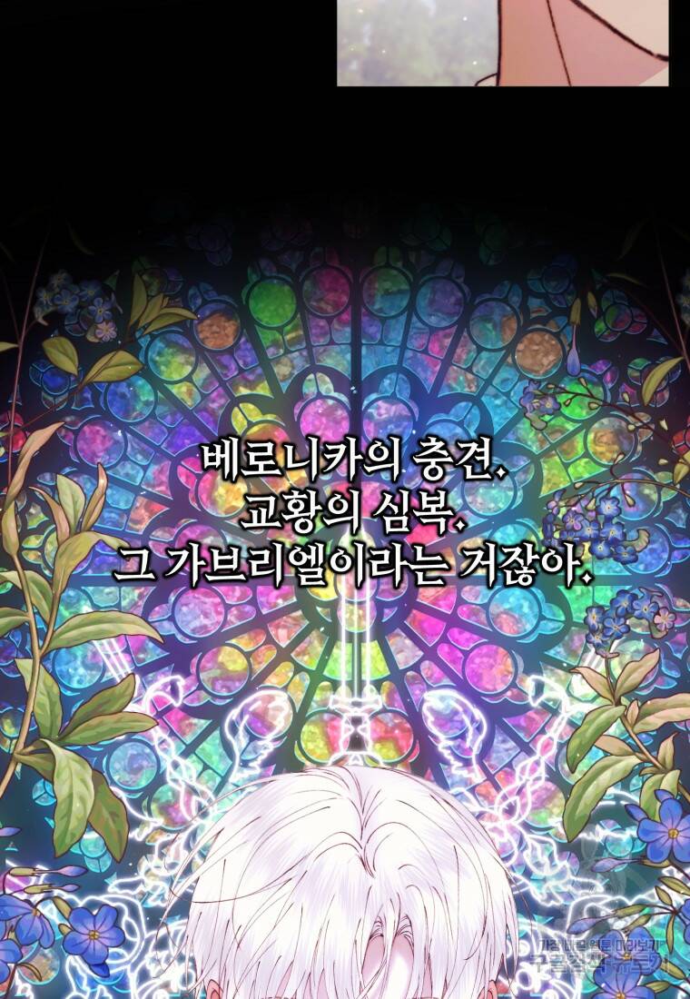 악당과 계약가족이 되었다 52화 44