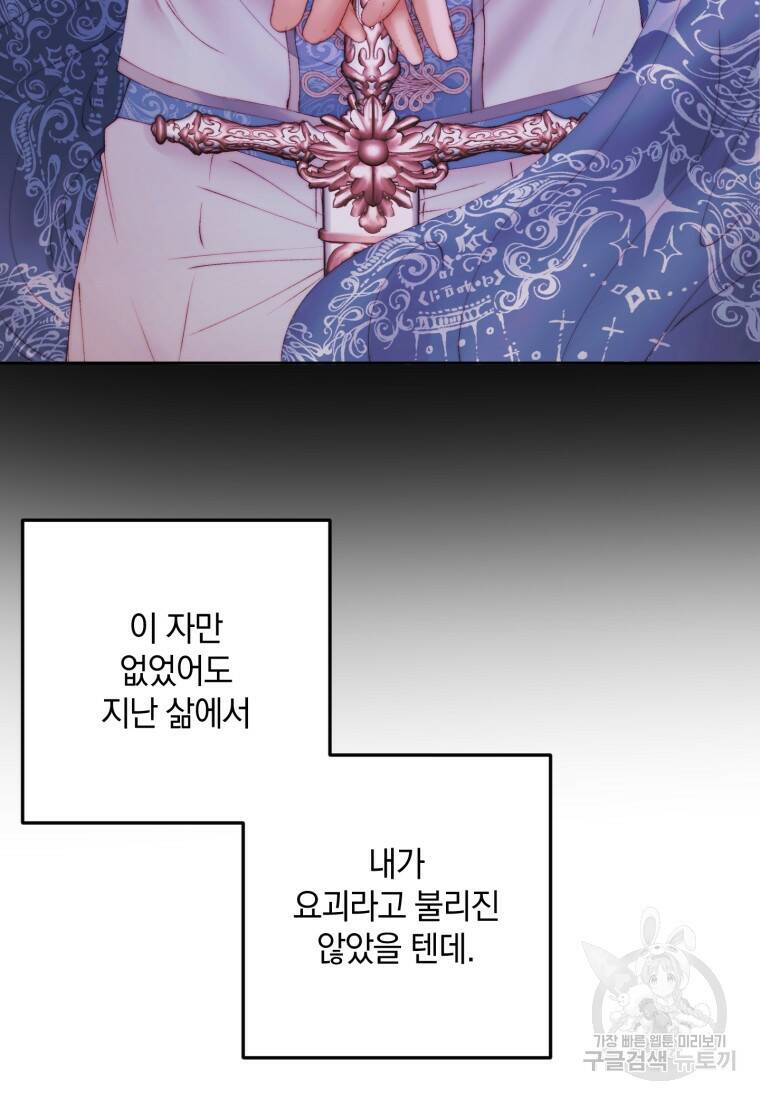 악당과 계약가족이 되었다 52화 46