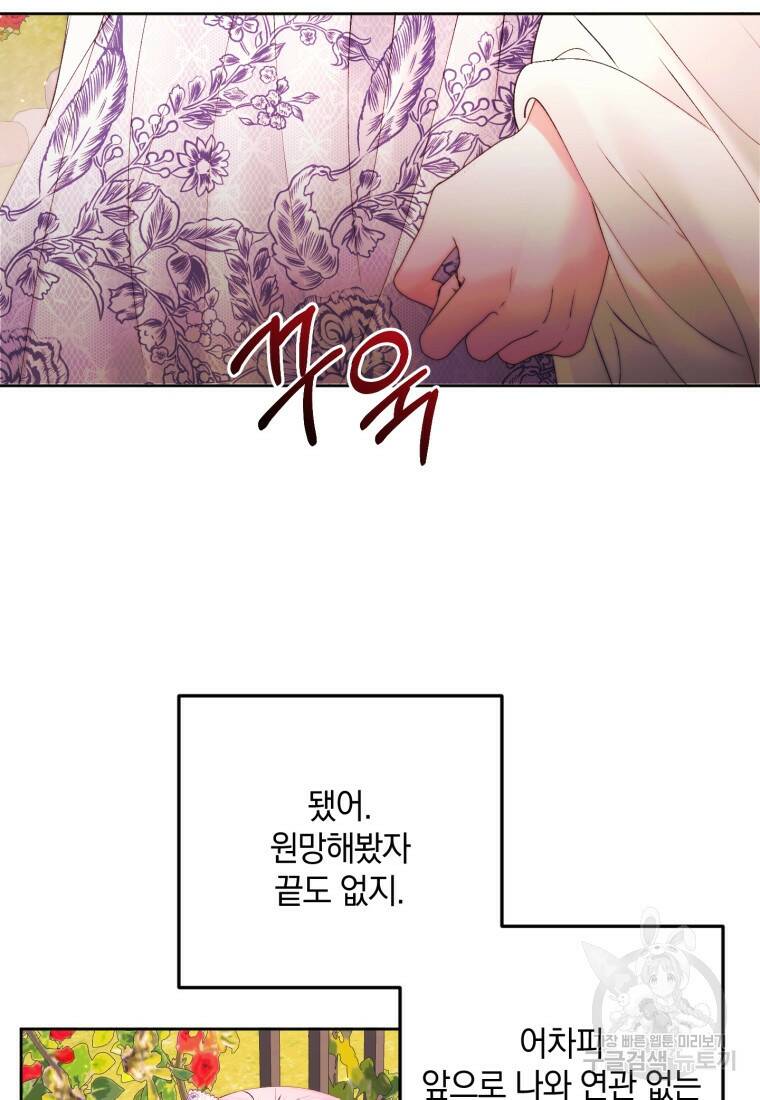 악당과 계약가족이 되었다 52화 47