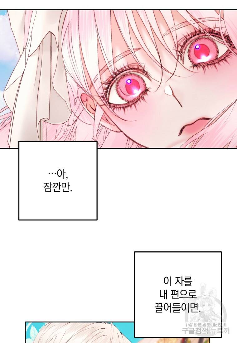 악당과 계약가족이 되었다 52화 49