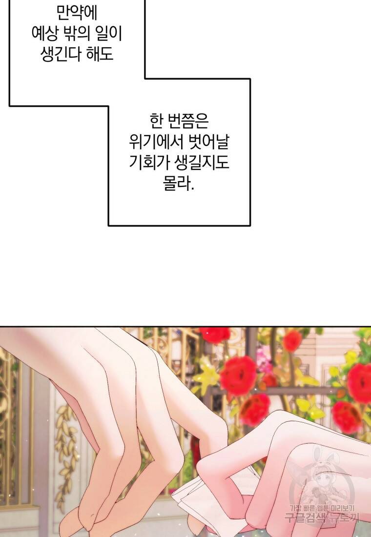 악당과 계약가족이 되었다 52화 51