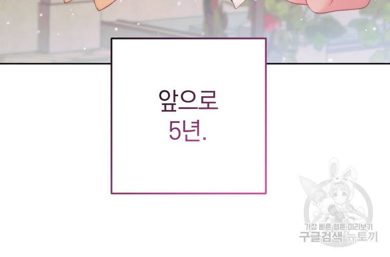 악당과 계약가족이 되었다 52화 52