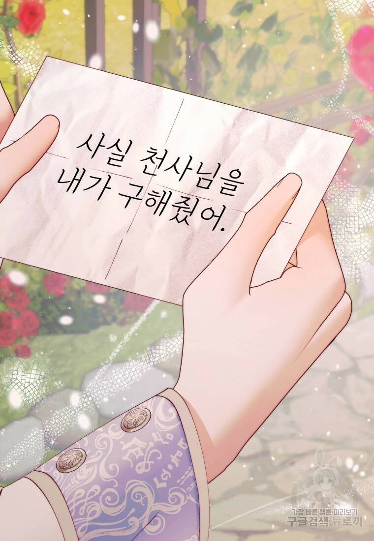 악당과 계약가족이 되었다 52화 55