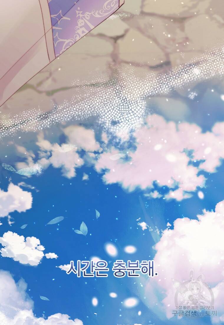 악당과 계약가족이 되었다 52화 56