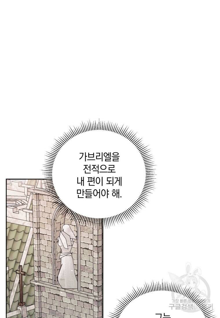 악당과 계약가족이 되었다 52화 58