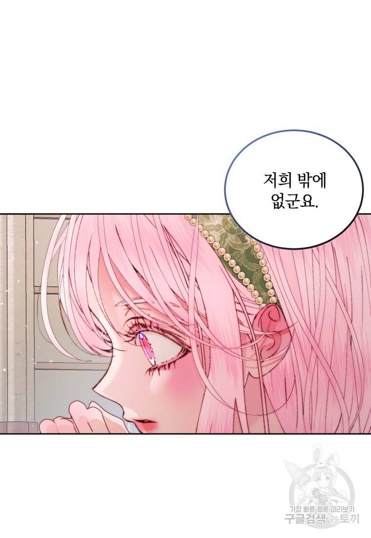 악당과 계약가족이 되었다 52화 60