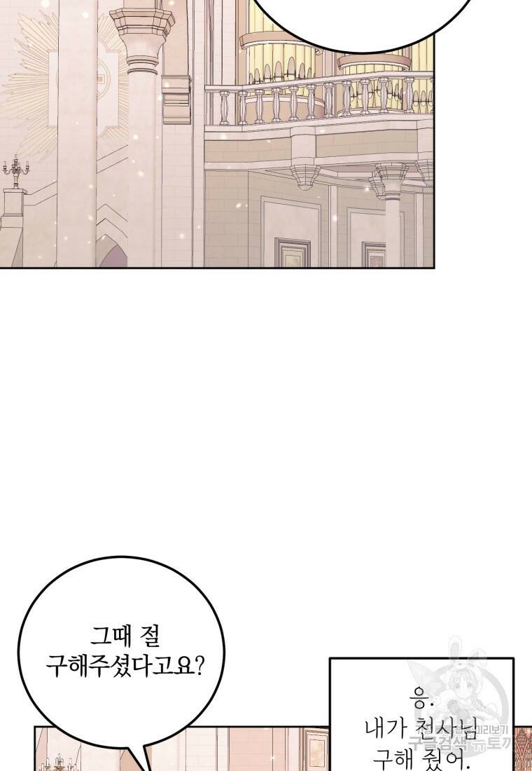 악당과 계약가족이 되었다 52화 64