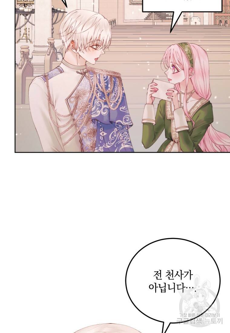 악당과 계약가족이 되었다 52화 65